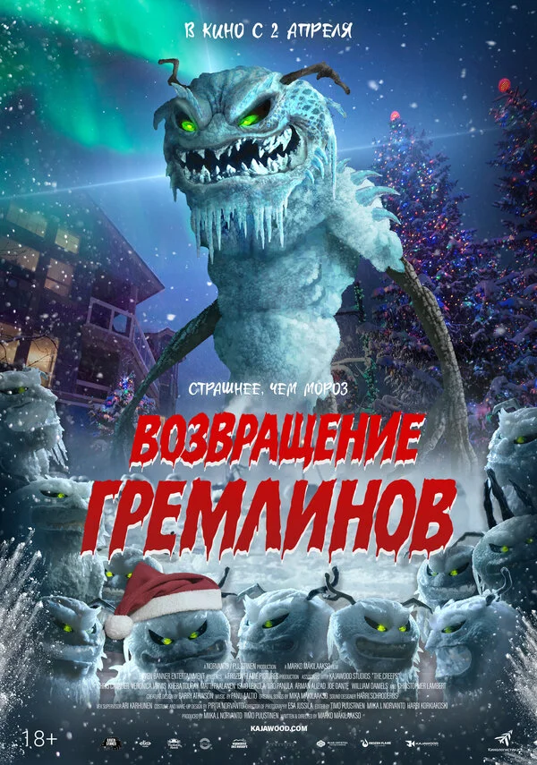 Возвращение гремлинов сериал 2025 смотреть онлайн бесплатно в хорошем качестве HD